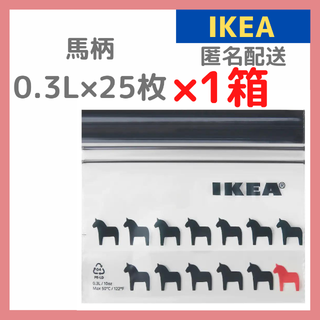 イケア(IKEA)のIKEA ISTAD イースタード フリーザーバッグ 黒　馬柄　1箱25枚(収納/キッチン雑貨)