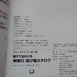 親子で出かける神奈川遊び場カタログ 第２改訂版(地図/旅行ガイド)