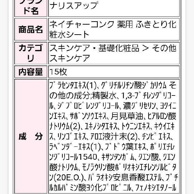 ナリスアップコスメティックス(ナリスアップコスメティックス)のネイチャーコンク薬用ふきとり化粧水シート新品ナリスアップ コスメ/美容のスキンケア/基礎化粧品(化粧水/ローション)の商品写真