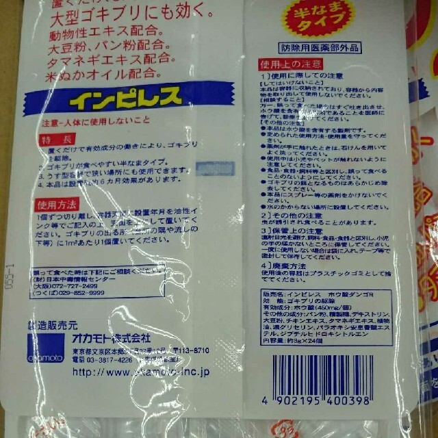  インピレス ホウ酸ダンゴ 24個 オカモト 殺虫剤・ゴキブリ - 3