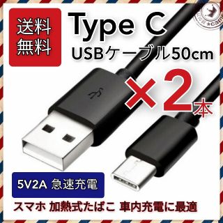 値下げ【送料無料】3本 USB Type-C充電ケーブル 50cm 急速充電対応(バッテリー/充電器)