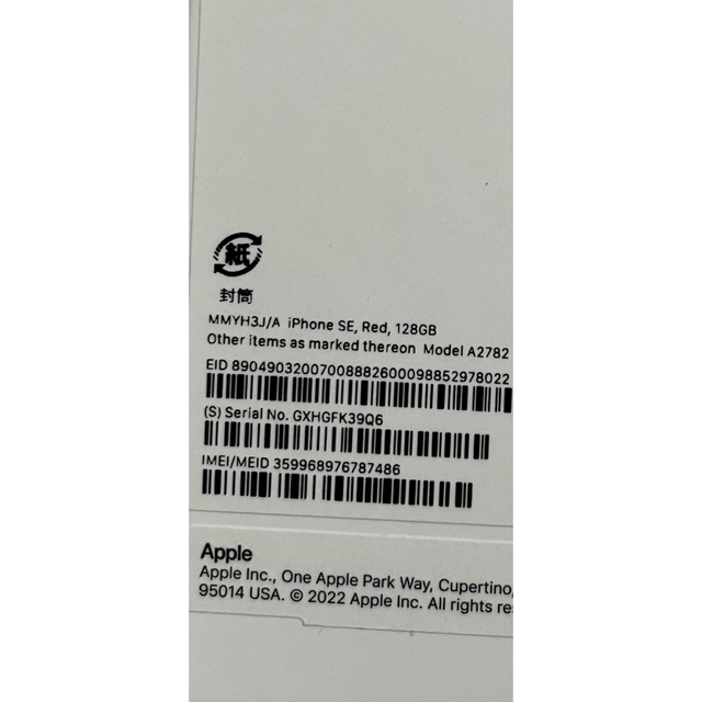 iPhone SE 第3世代 128GB レッド SE3 充電器付