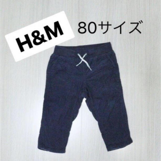 H&M コーデュロイ　ズボン　80サイズ キッズ/ベビー/マタニティのマタニティ(その他)の商品写真