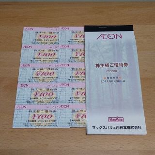 イオン(AEON)のイオン　マックスバリュ株主優待券2000円分(ショッピング)