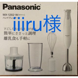 パナソニック(Panasonic)のPanasonic ハンドブレンダ— MX-S302-W(ジューサー/ミキサー)