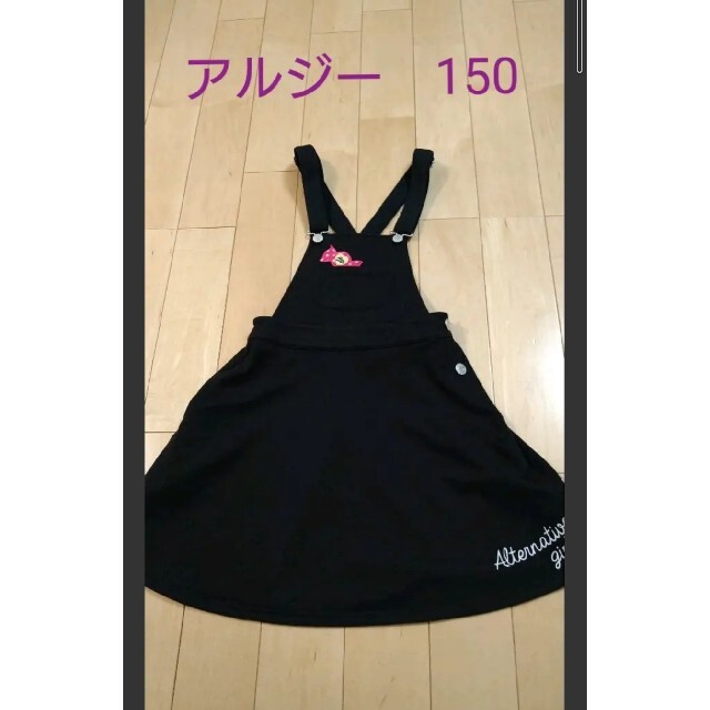 ALGY(アルジー)のアルジー　スカート　150　ALGY　ワンピース　女の子 キッズ/ベビー/マタニティのキッズ服女の子用(90cm~)(ワンピース)の商品写真