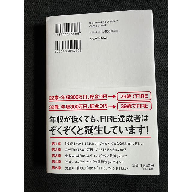 年収３００万円ＦＩＲＥ貯金ゼロから７年でセミリタイアする「お金の増やし方」 エンタメ/ホビーの本(ビジネス/経済)の商品写真