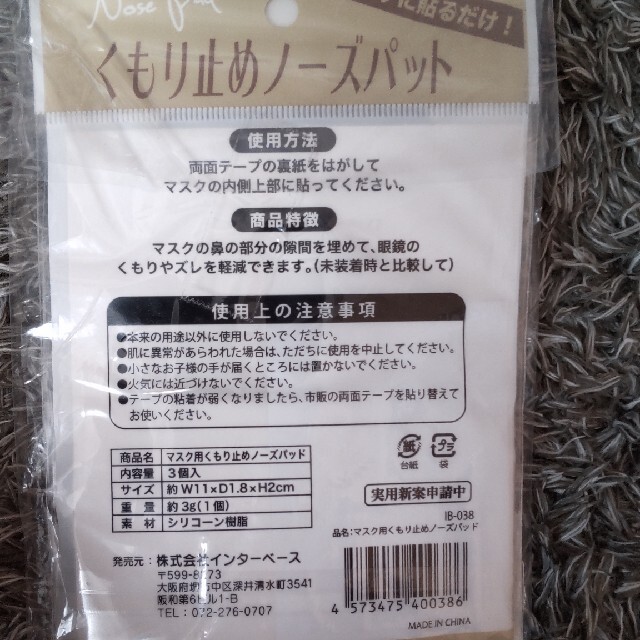 くもり止めノーズパット インテリア/住まい/日用品のインテリア/住まい/日用品 その他(その他)の商品写真