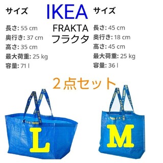 イケア(IKEA)のイケア エコバッグ FLAKTTA フラクタ〈L＋M２点セット〉新品＊未使用(エコバッグ)
