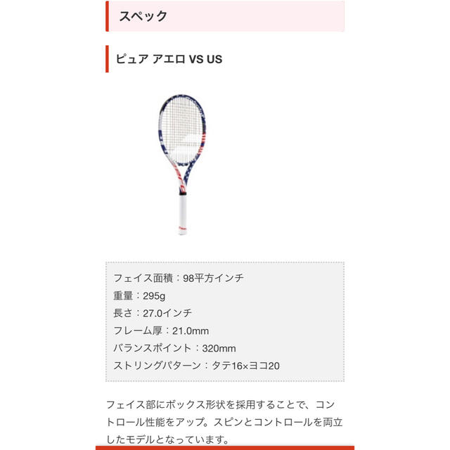 Babolat(バボラ)のピュアアエロ VS US スポーツ/アウトドアのテニス(ラケット)の商品写真