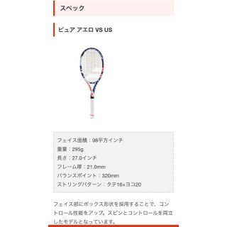 バボラ(Babolat)のピュアアエロ VS US(ラケット)