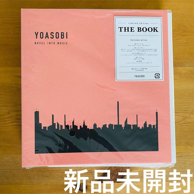 YOASOBI THE BOOK 完全生産限定盤 初版　新品未開封