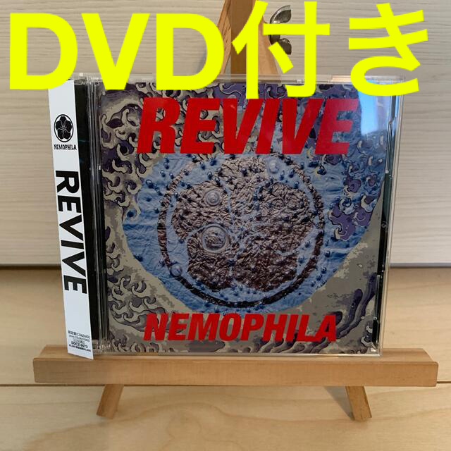 REVIVE【初回限定盤】