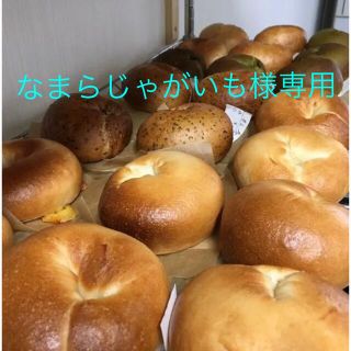 なまらじゃがいも様専用(パン)