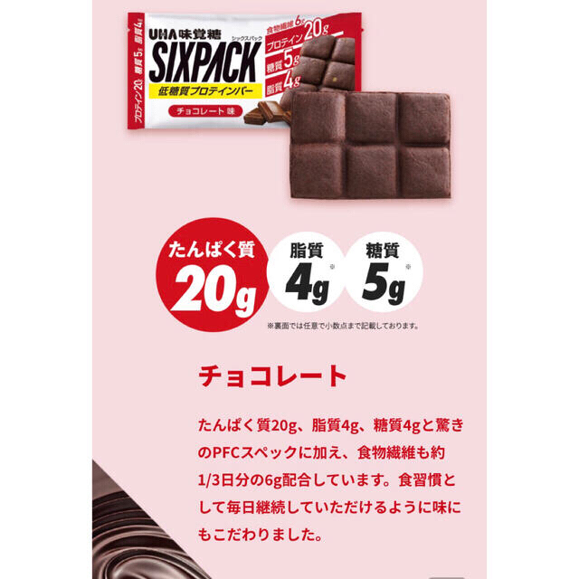 UHA味覚糖(ユーハミカクトウ)のキングスクエア様専用　プロテインバー　SIXPACK    チョコレート味 食品/飲料/酒の健康食品(プロテイン)の商品写真