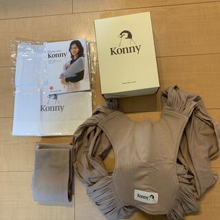 【コニー／Konny】抱っこ紐　ベージュ　XSサイズ(抱っこひも/おんぶひも)
