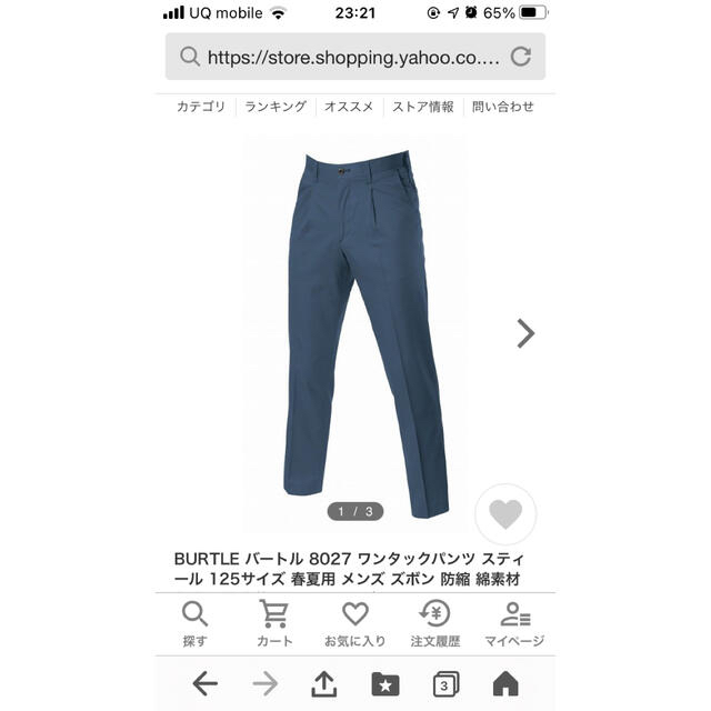 BURTLE(バートル)のバートル作業ズボン メンズのパンツ(ワークパンツ/カーゴパンツ)の商品写真