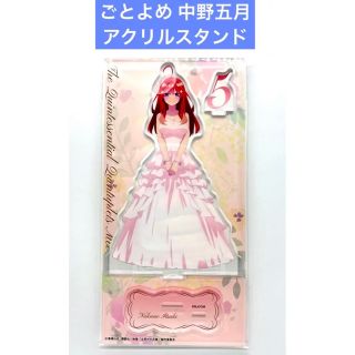 五等分の花嫁 アクリルスタンド  中野五月(その他)