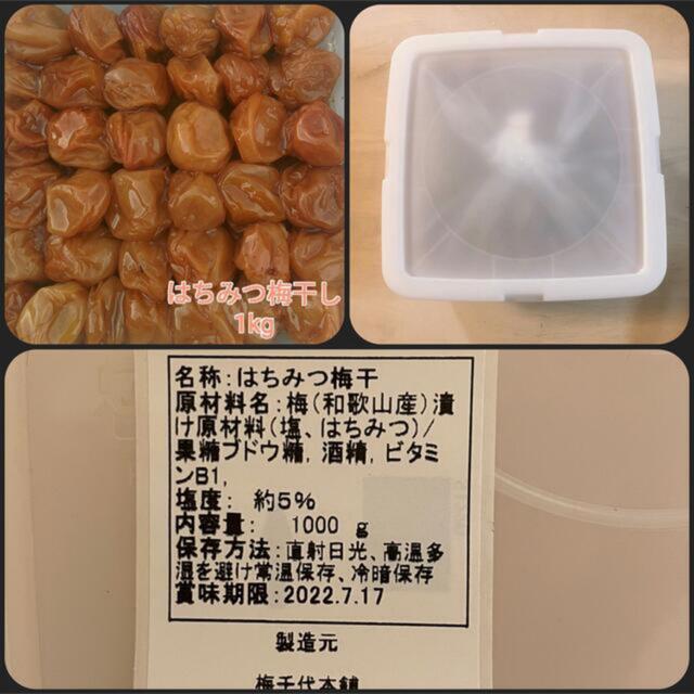 ぽち様専用【訳あり】はちみつ梅干し1kg×2個　紀州南高梅 食品/飲料/酒の加工食品(漬物)の商品写真