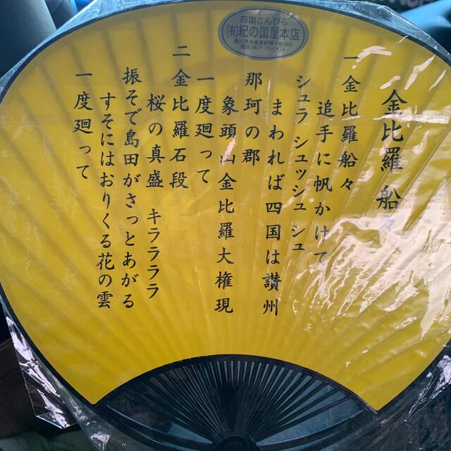 金比羅山の団扇 その他のその他(その他)の商品写真