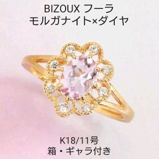 ビズー(BIZOUX)の【BIZOUX】フーラ モルガナイト&ダイヤモンド K18YG リング 11号(リング(指輪))