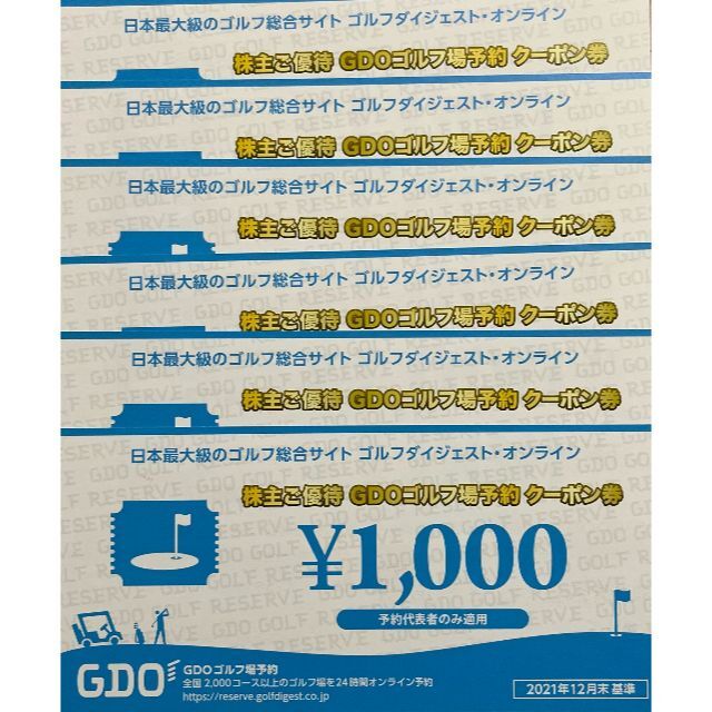 GDO ゴルフ場予約クーポン 6000円分 ゴルフ場