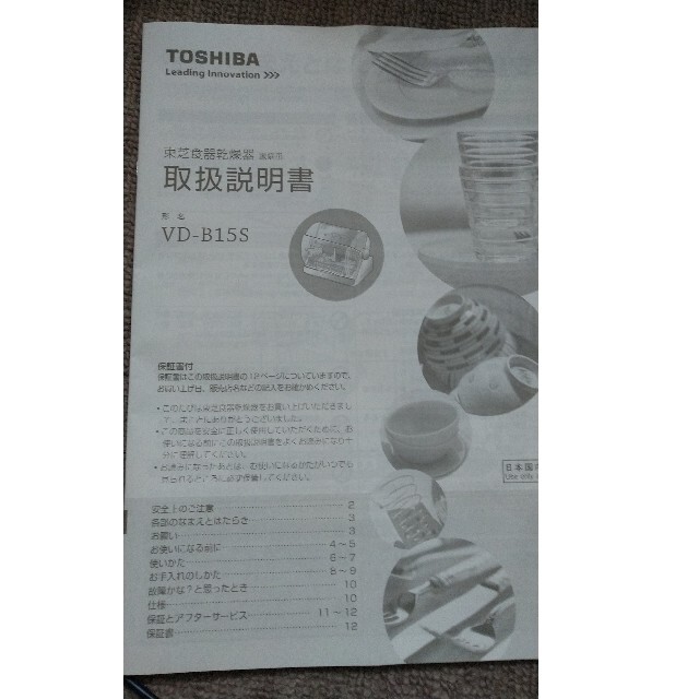 東芝 食器乾燥機 新品 VD-B15S (16,000円で購入)toshiba