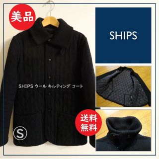 シップス(SHIPS)の送料込 美品★SHIPS ウール キルティング コート メンズ S(その他)