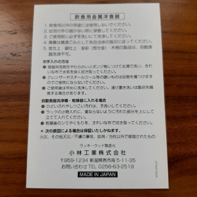 みか様専用　ラッキーウッド　カトラリー　ディナーセット　5客 インテリア/住まい/日用品のキッチン/食器(カトラリー/箸)の商品写真