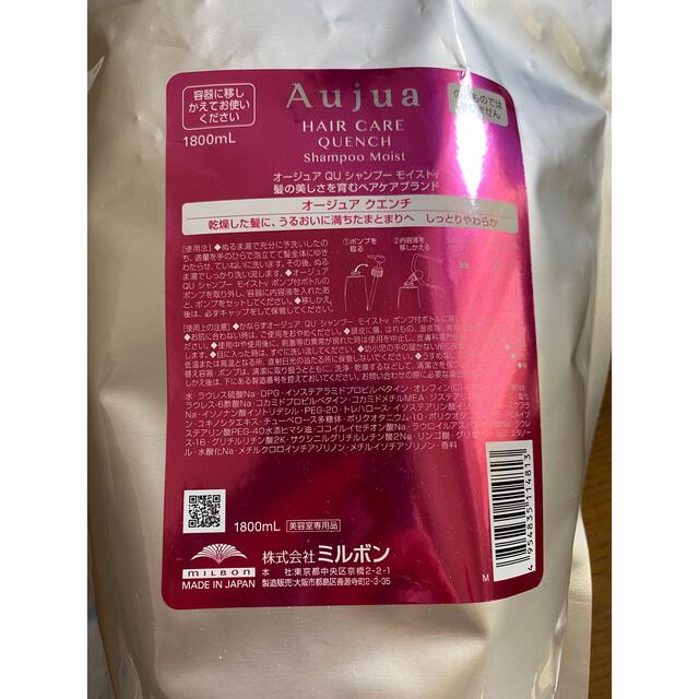 Aujua(オージュア)のオージュア クエンチ シャンプー モイスト 1.8ml コスメ/美容のヘアケア/スタイリング(シャンプー)の商品写真