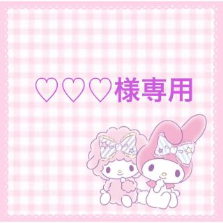 ♡♡♡様専用(各種パーツ)