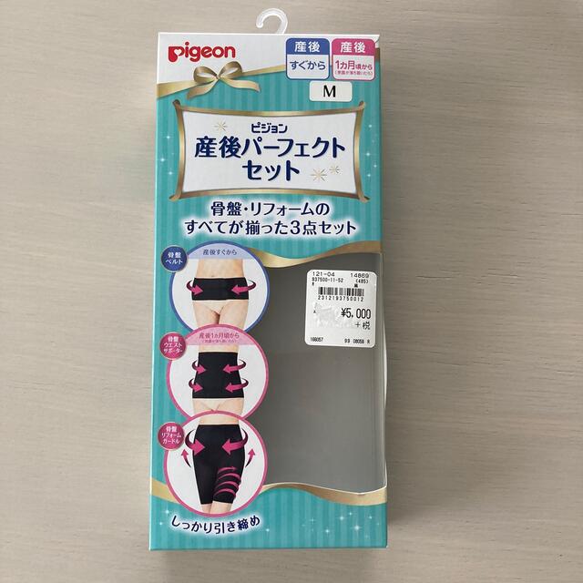 Pigeon(ピジョン)のピジョン産後パーフェクトセット キッズ/ベビー/マタニティのマタニティ(その他)の商品写真