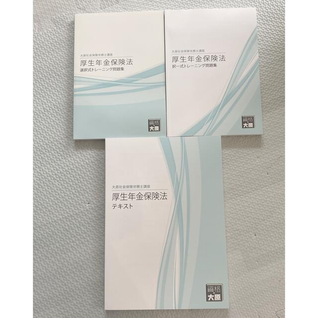 社会保険労務士　厚生年金保険法21 エンタメ/ホビーの本(資格/検定)の商品写真