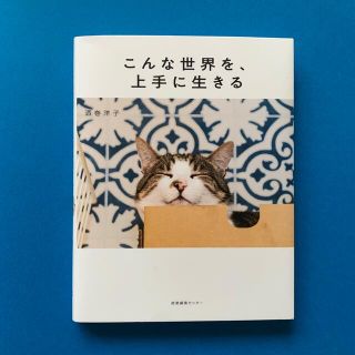 こんな世界を上手に生きる(住まい/暮らし/子育て)