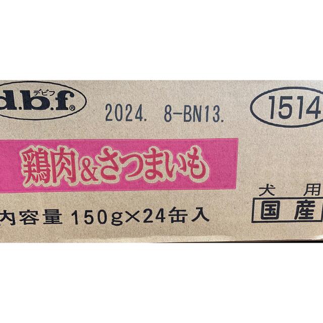 dbf(デビフ)のデビフ鶏肉&さつまいも150g✖️21缶国産 その他のペット用品(ペットフード)の商品写真