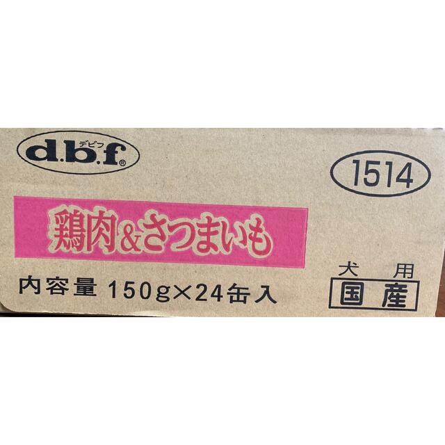 dbf(デビフ)のデビフ鶏肉&さつまいも150g✖️21缶国産 その他のペット用品(ペットフード)の商品写真