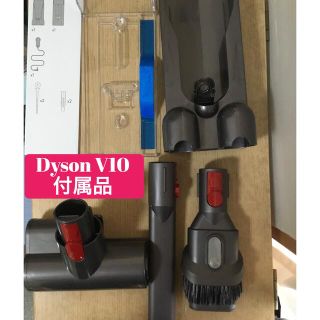 ダイソン(Dyson)の【そら様専用】ダイソン　V10 付属品(その他)