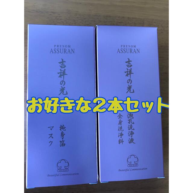 アシュラン吉祥の光シリーズお好きなもの2本セット