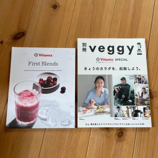 バイタミックス(Vitamix)のバイタミックス　レシピ本(料理/グルメ)