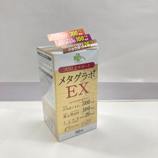 【新品未開封】メタグラボEX 90粒