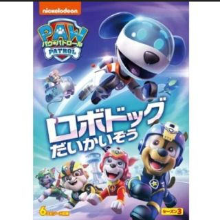 【未開封】ロボドッグだいかいぞう　パウパトロールDVD(キッズ/ファミリー)