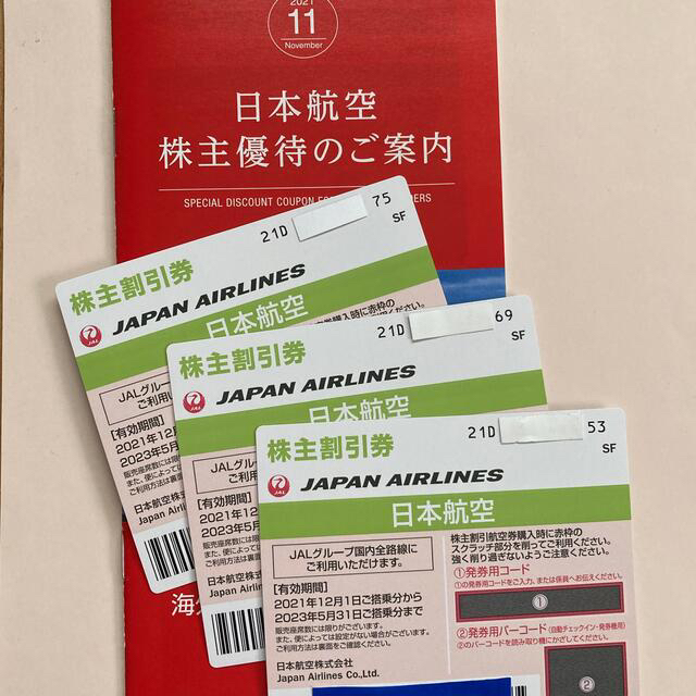 日本航空　JAL  株主割引券　3枚