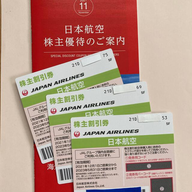日本航空　株主割引券　3枚　株主優待