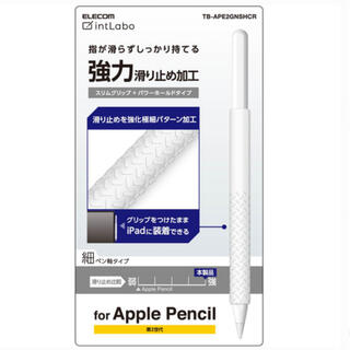 エレコム(ELECOM)のエレコム Apple Pencil 第2世代用 ケース カバー 滑り止めスリム (その他)