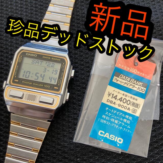 メンズ新品　珍品　デッドストックCASIO データバンク DBA-900