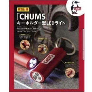 チャムス(CHUMS)の新品♡CHUMS♡チャムス(ライト/ランタン)