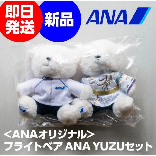 ANA フライトベア　YUZU 羽生結弦