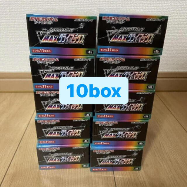 10BOX シュリンク付き ポケモンカード vmaxクライマックス