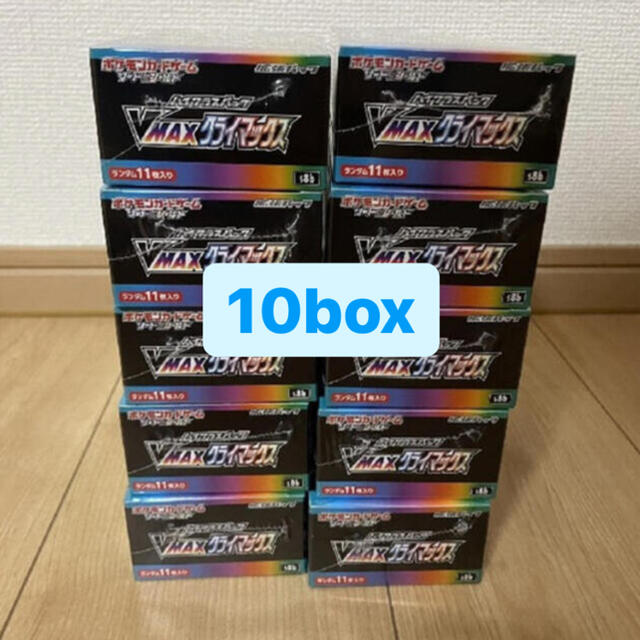 ポケモンカード vmaxクライマックス 10box シュリンク付き