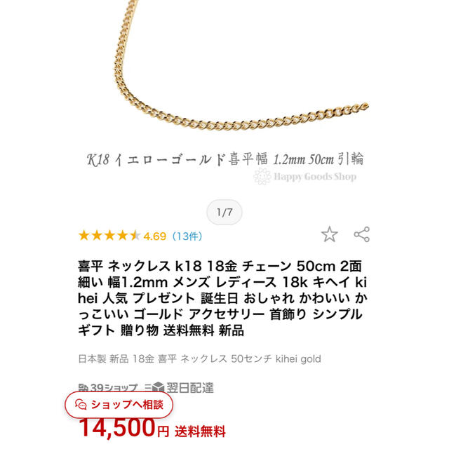 喜平 ネックレス k18 18金 チェーン 50cm 2面 幅1.2mm レディースのアクセサリー(ネックレス)の商品写真